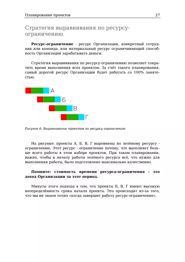 Стратегия выравнивания проектов