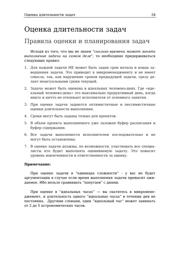 Правила оценки длительности задач